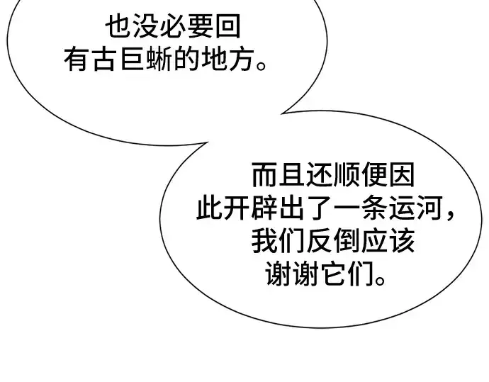 《史诗级领地设计师》第53话图21