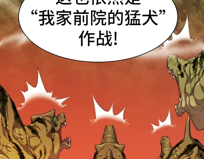 《史诗级领地设计师》第53话图212