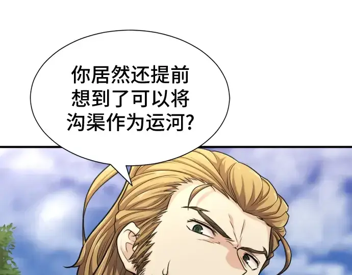 《史诗级领地设计师》第53话图22