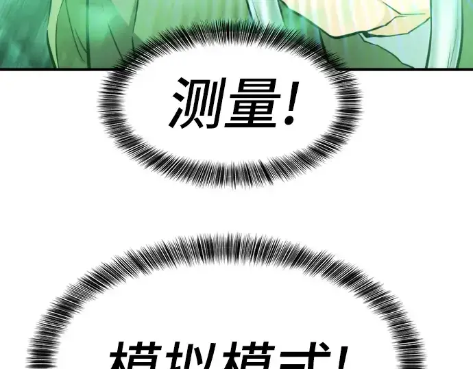 《史诗级领地设计师》第53话图227
