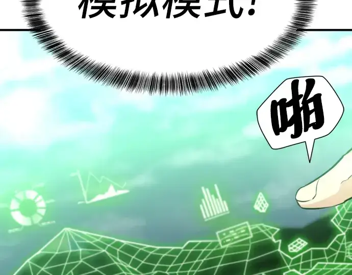 《史诗级领地设计师》第53话图228