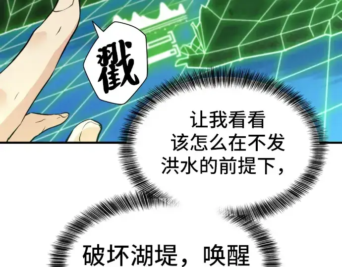 《史诗级领地设计师》第53话图230