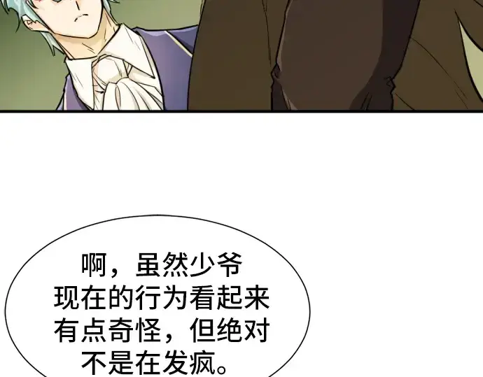 《史诗级领地设计师》第53话图234