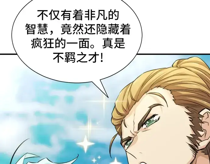 《史诗级领地设计师》第53话图238