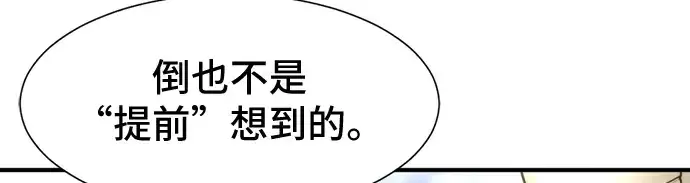 《史诗级领地设计师》第53话图24