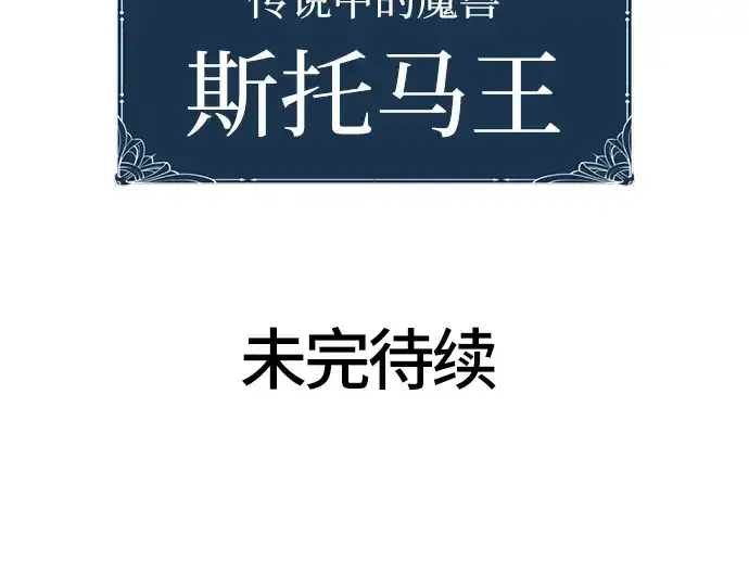 《史诗级领地设计师》第53话图258