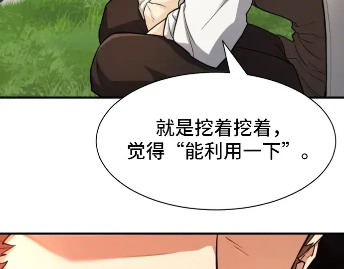 《史诗级领地设计师》第53话图26