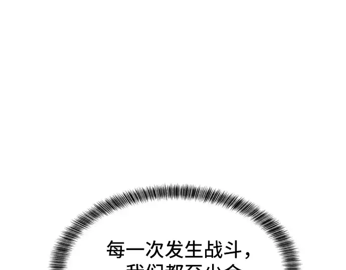《史诗级领地设计师》第53话图29