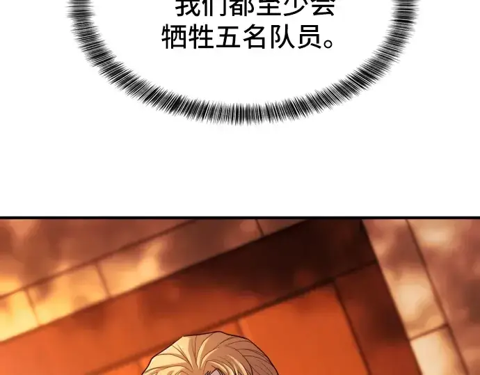 《史诗级领地设计师》第53话图30