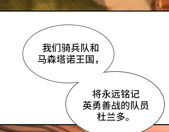 《史诗级领地设计师》第53话图39