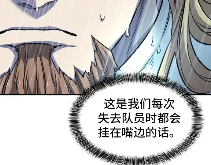 《史诗级领地设计师》第53话图75