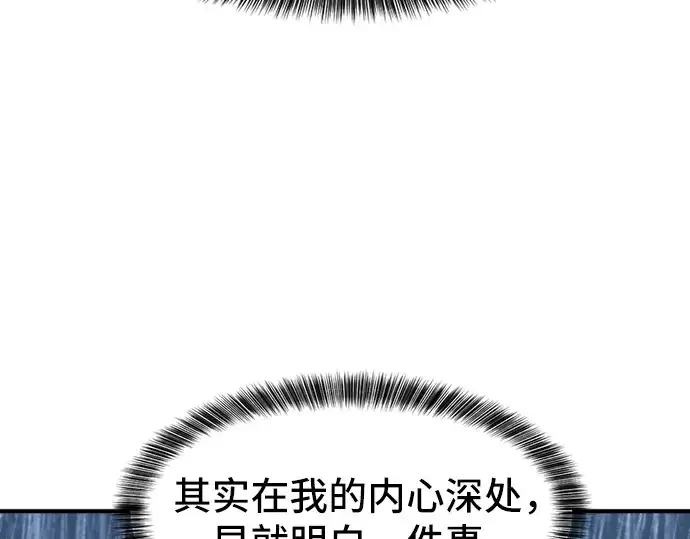 《史诗级领地设计师》第53话图78