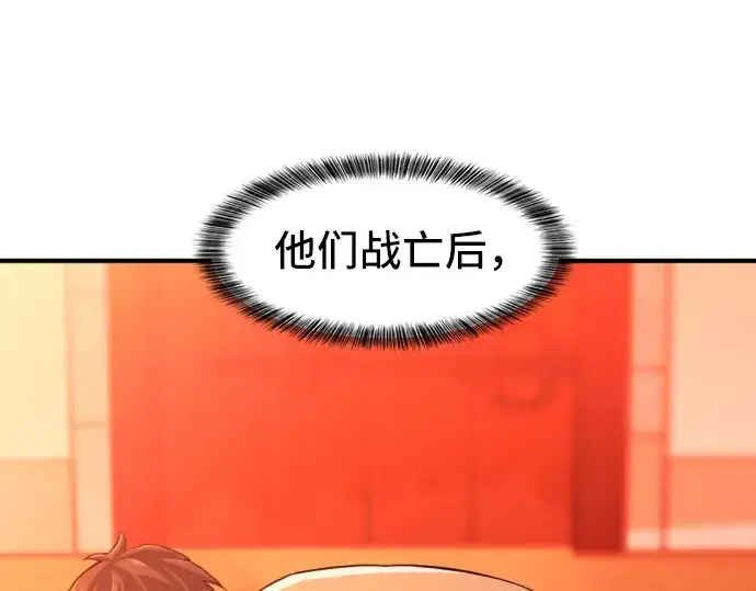 《史诗级领地设计师》第53话图83