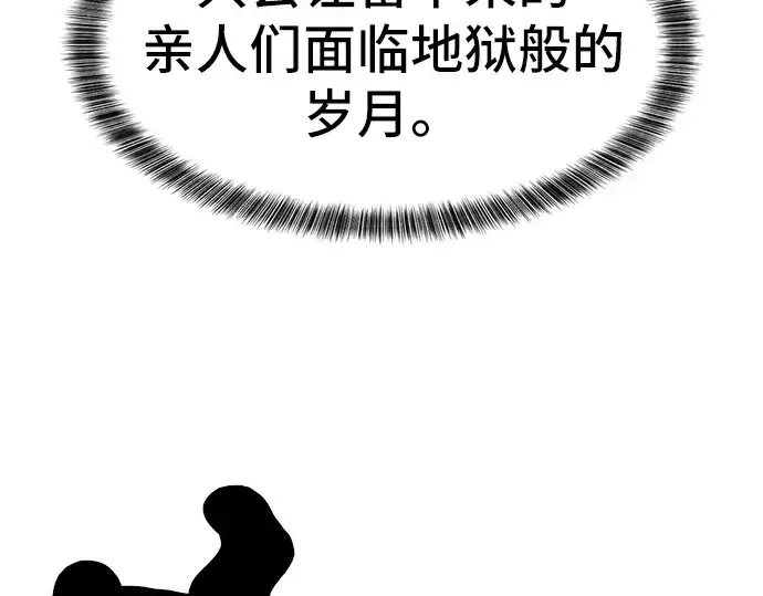 《史诗级领地设计师》第53话图87