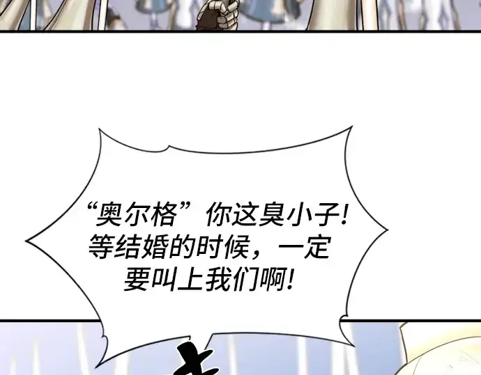 《史诗级领地设计师》第53话图91