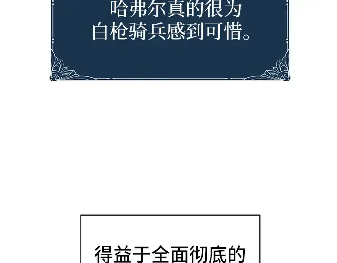 《史诗级领地设计师》第54话图103