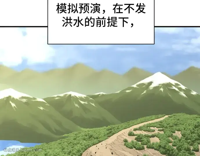 《史诗级领地设计师》第54话图104