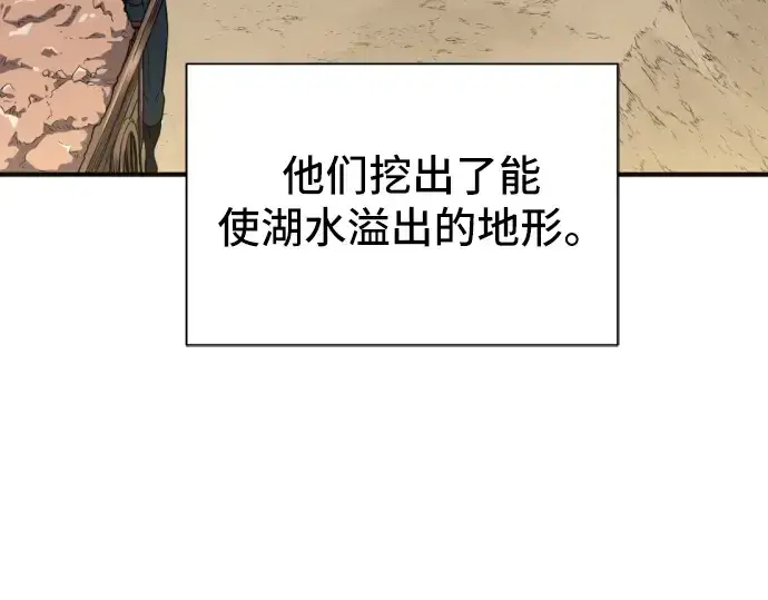 《史诗级领地设计师》第54话图107