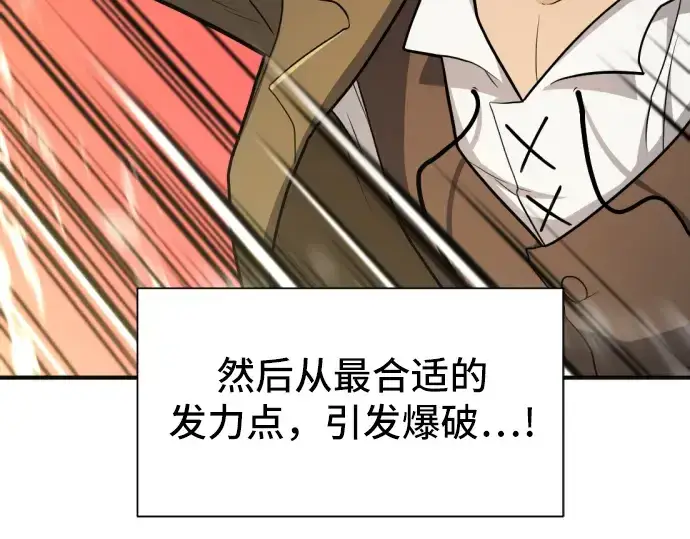 《史诗级领地设计师》第54话图114