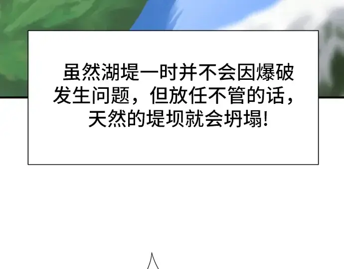 《史诗级领地设计师》第54话图132
