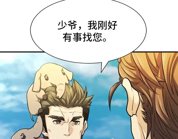 《史诗级领地设计师》第54话图17
