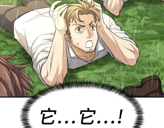 《史诗级领地设计师》第54话图178