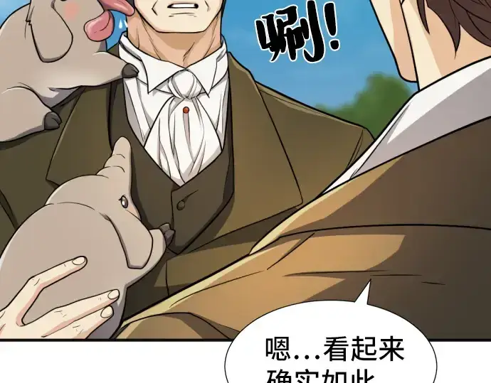 《史诗级领地设计师》第54话图18