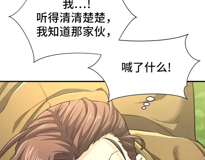 《史诗级领地设计师》第54话图186