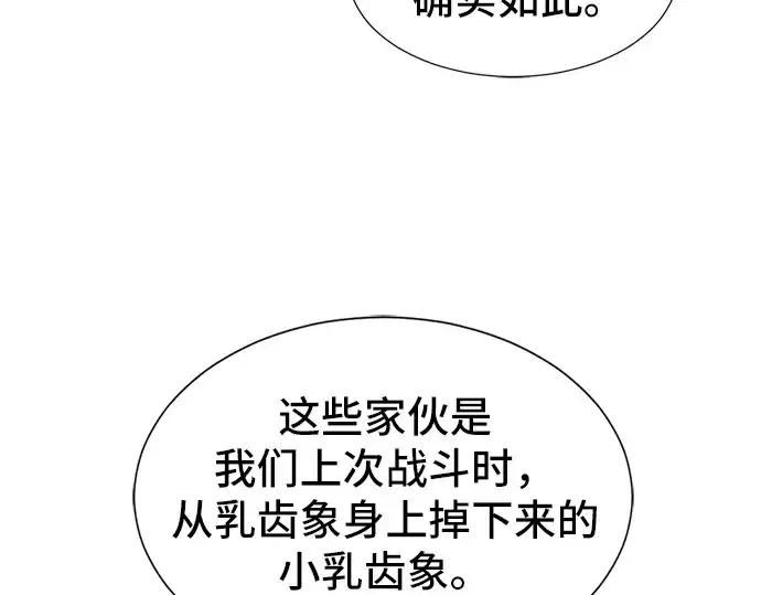 《史诗级领地设计师》第54话图19