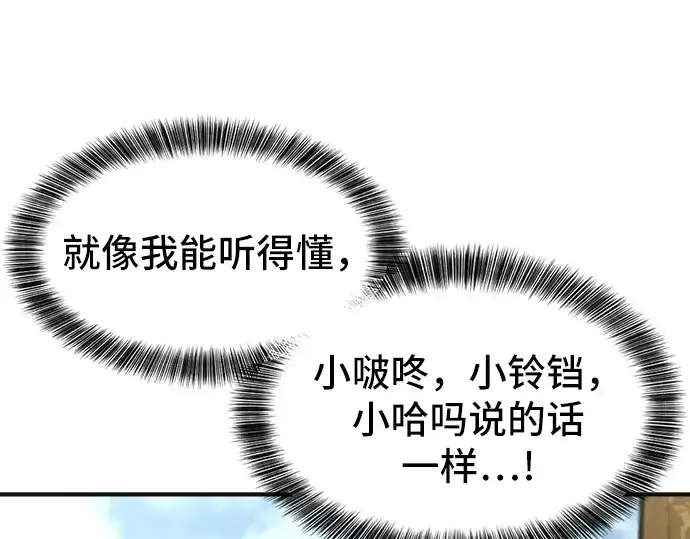 《史诗级领地设计师》第54话图190