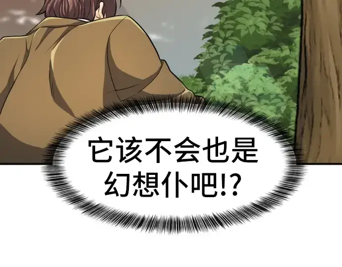 《史诗级领地设计师》第54话图193
