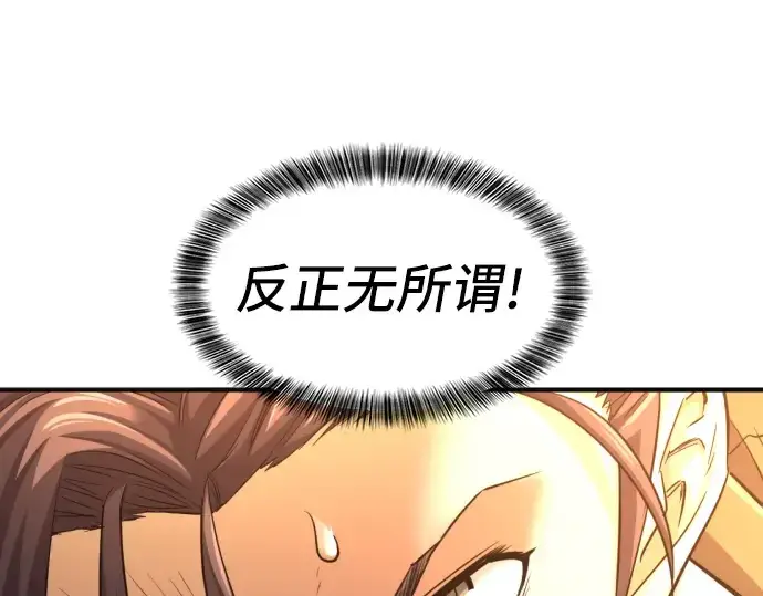《史诗级领地设计师》第54话图194