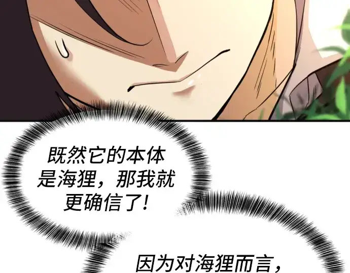 《史诗级领地设计师》第54话图196