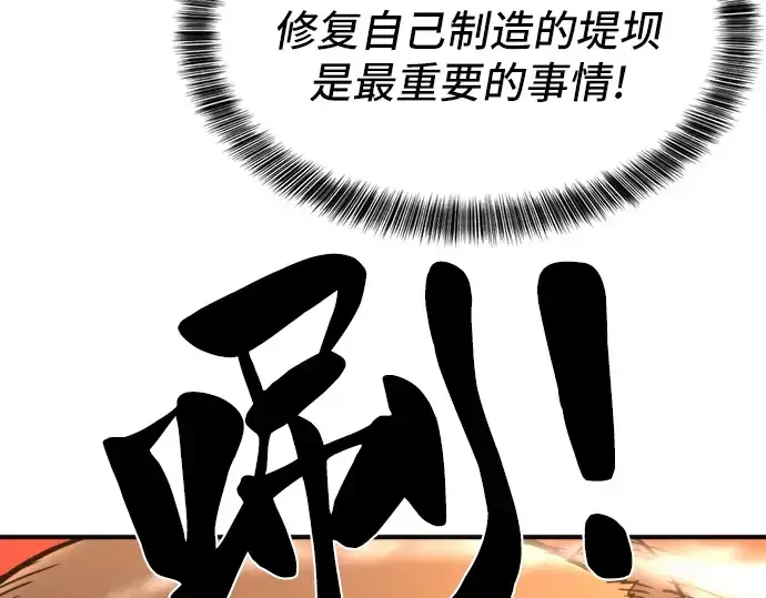 《史诗级领地设计师》第54话图197