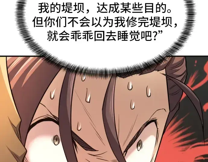 《史诗级领地设计师》第54话图214