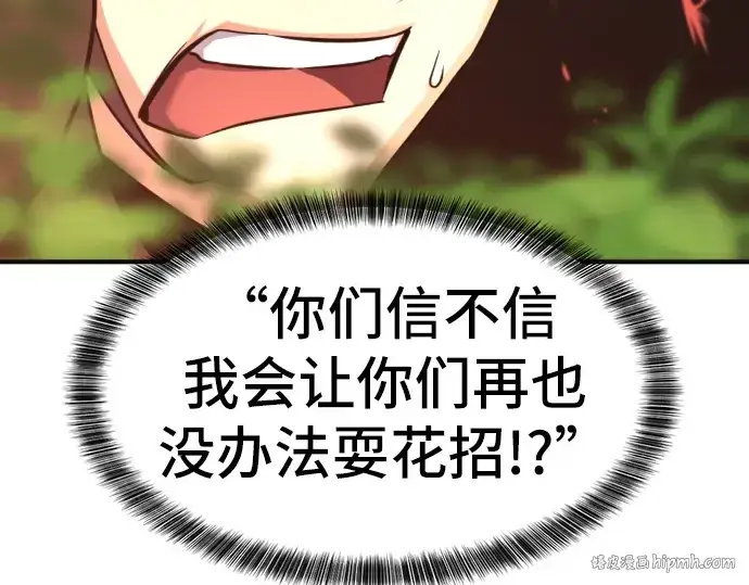 《史诗级领地设计师》第54话图216