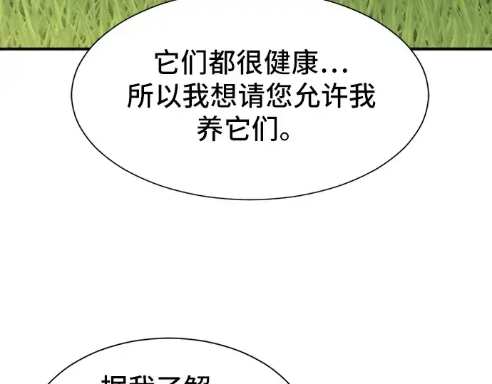 《史诗级领地设计师》第54话图22