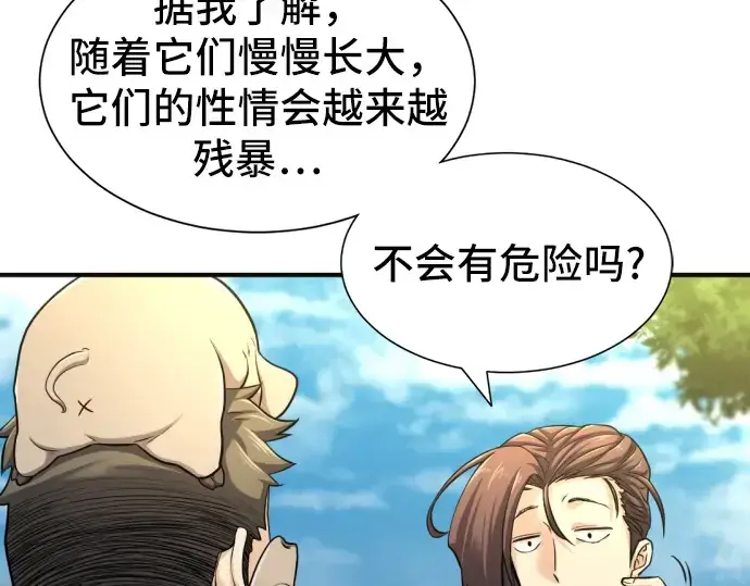 《史诗级领地设计师》第54话图23