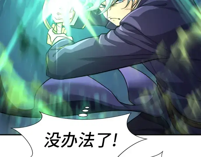 《史诗级领地设计师》第54话图258