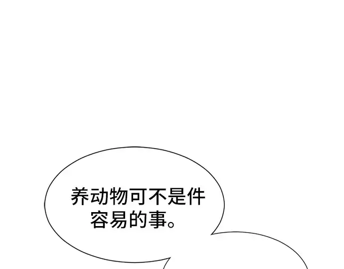 《史诗级领地设计师》第54话图31