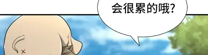 《史诗级领地设计师》第54话图32