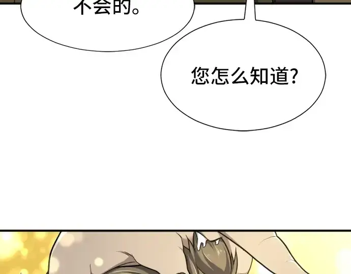 《史诗级领地设计师》第54话图34