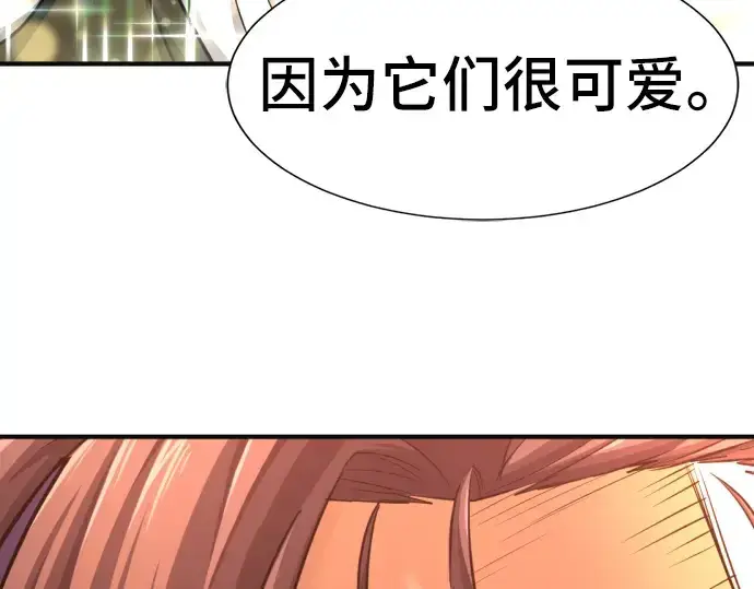 《史诗级领地设计师》第54话图37