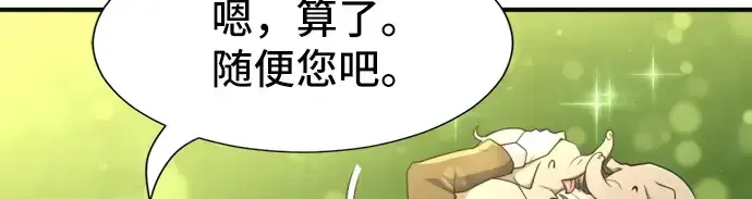 《史诗级领地设计师》第54话图40