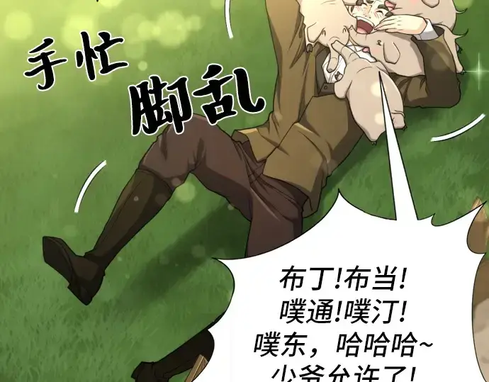 《史诗级领地设计师》第54话图41