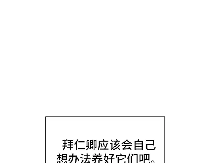 《史诗级领地设计师》第54话图43