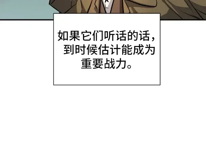 《史诗级领地设计师》第54话图46