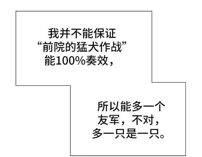 《史诗级领地设计师》第54话图47