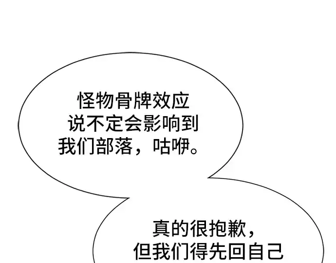 《史诗级领地设计师》第54话图49