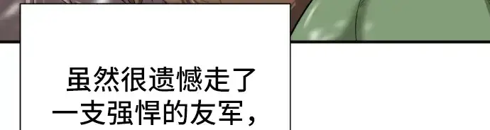 《史诗级领地设计师》第54话图52